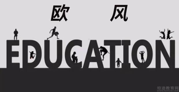 义乌欧风小语种