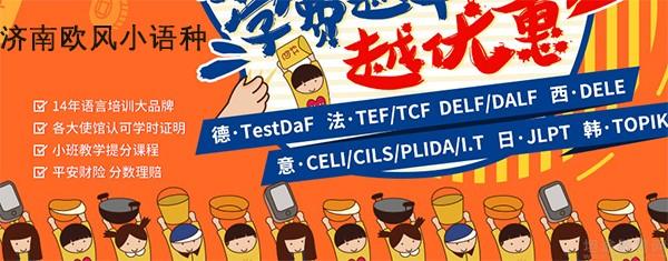 义乌欧风小语种暑假班