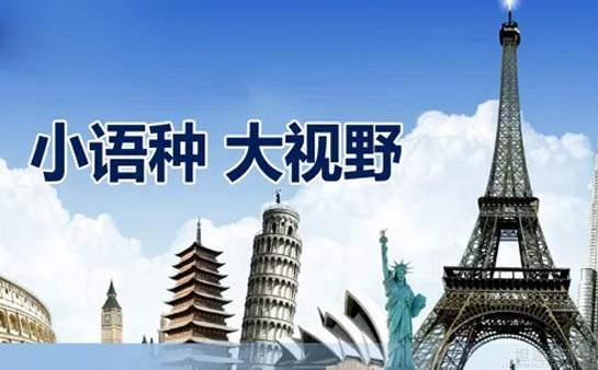 义乌欧风小语种