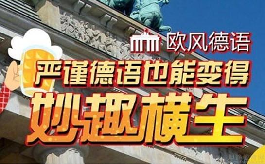 义乌欧风小语种