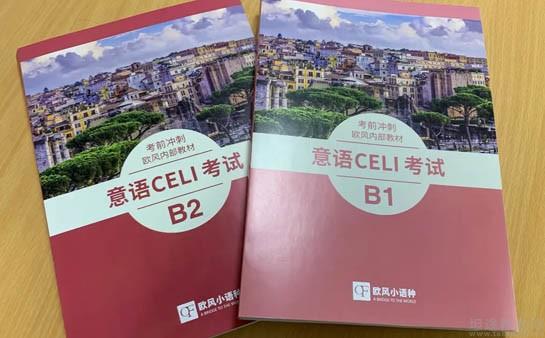 义乌欧风小语种