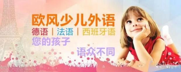 义乌欧风小语种