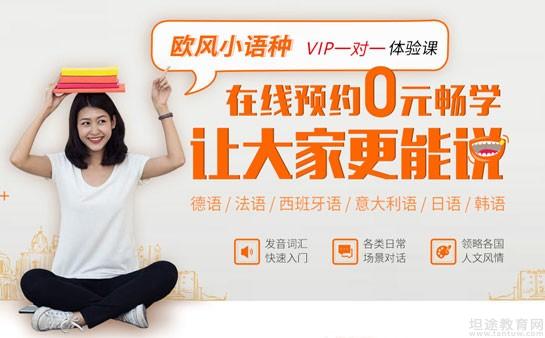 欧风小语种