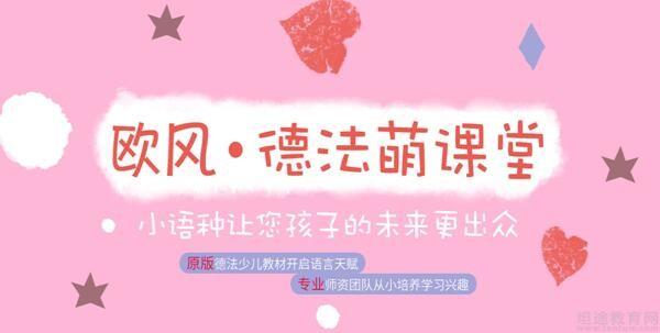 义乌欧风小语种培训中心