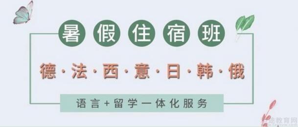 义乌欧风小语种