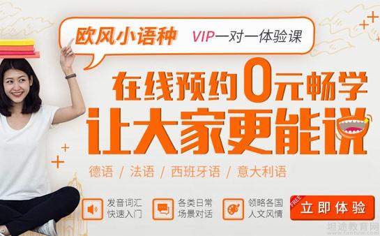 欧风小语种