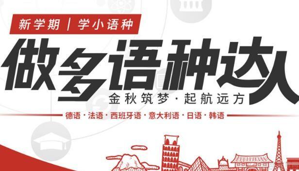 义乌欧风小语种