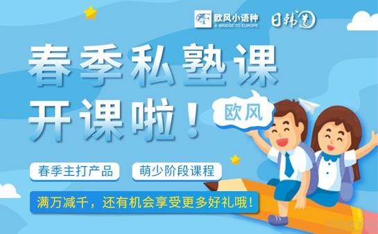 义乌欧风小语种