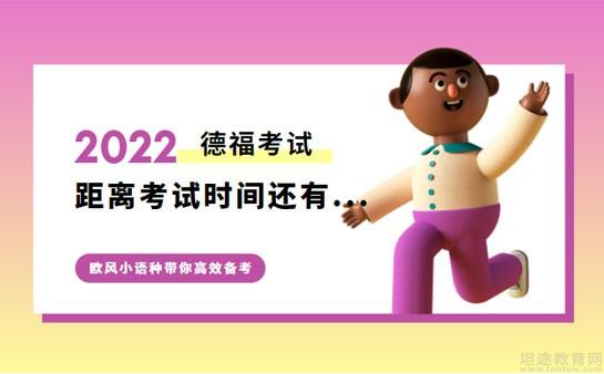 欧风德语培训