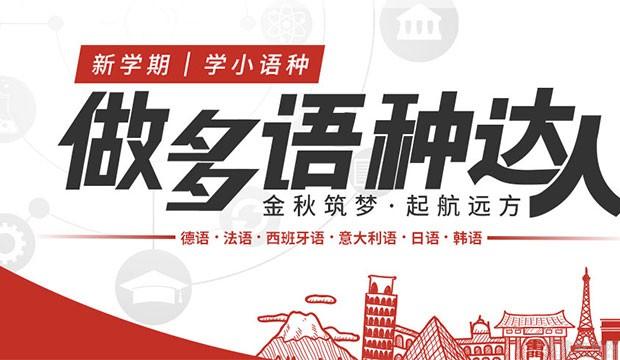 义乌欧风小语种