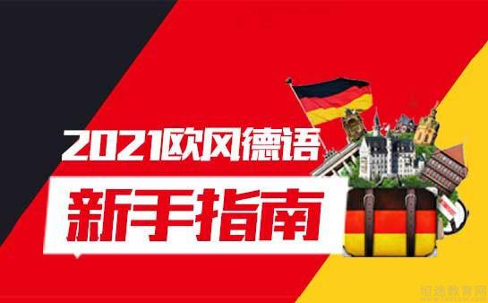 义乌欧风小语种