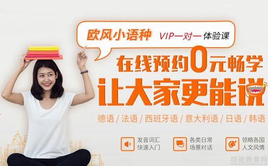 欧风小语种