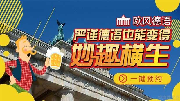 义乌欧风小语种