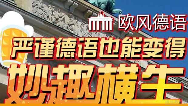 义乌欧风小语种德语培训