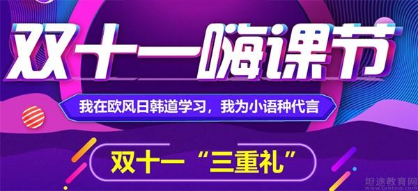 义乌欧风小语种学费