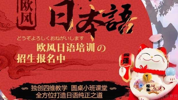 义乌欧风小语种