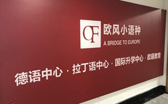 欧风小语种