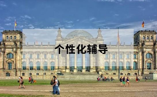 义乌欧风小语种