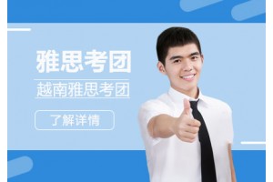 上海雅思越南考团