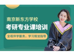 昆明考研专业课培训