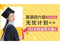 昆明英语四六级小班