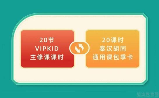 秦汉胡同联合课包