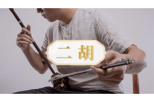 南京二胡培训