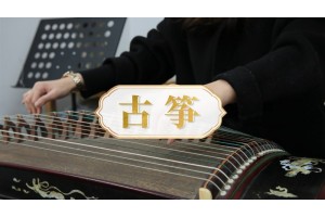 南京古筝培训