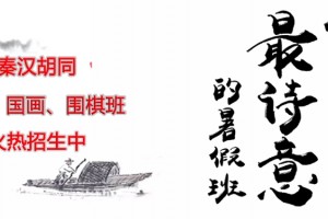国画学习哪里好？上海秦汉胡同更靠谱