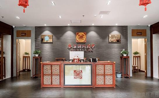 秦汉胡同校区