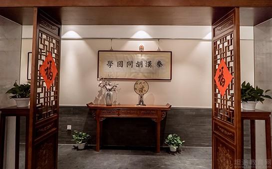 上海秦汉胡同校区环境