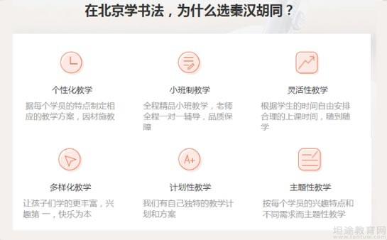 秦汉胡同书法课程优势