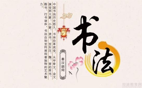 上海秦汉胡同书法