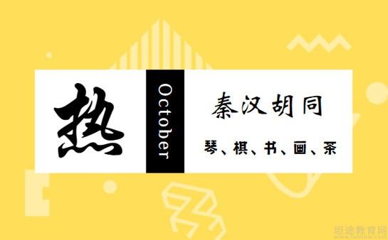 秦汉胡同