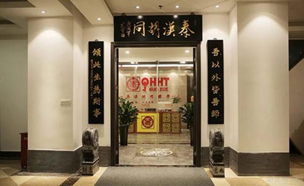 佛山秦汉胡同