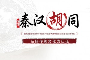 想感受古筝魅力 秦汉胡同现在就等你来报名