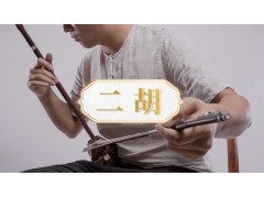 宁波二胡培训