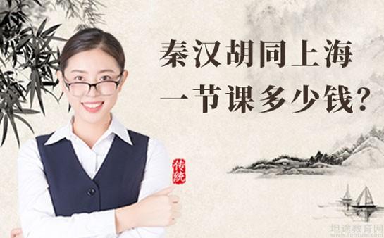 南京秦汉胡同