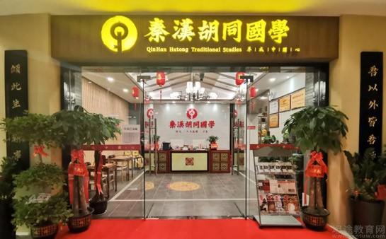 南京秦汉胡同