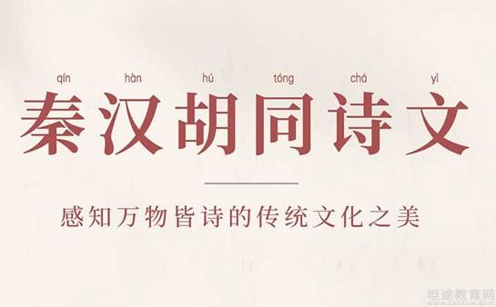 南京秦汉胡同