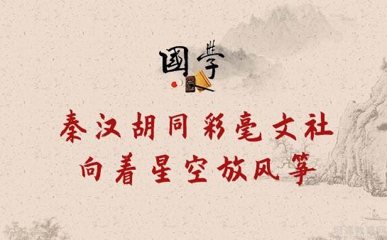 南京秦汉胡同
