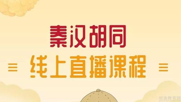 南京秦汉胡同