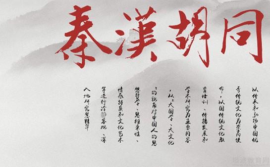 南京秦汉胡同