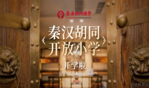 杭州秦汉胡同国学