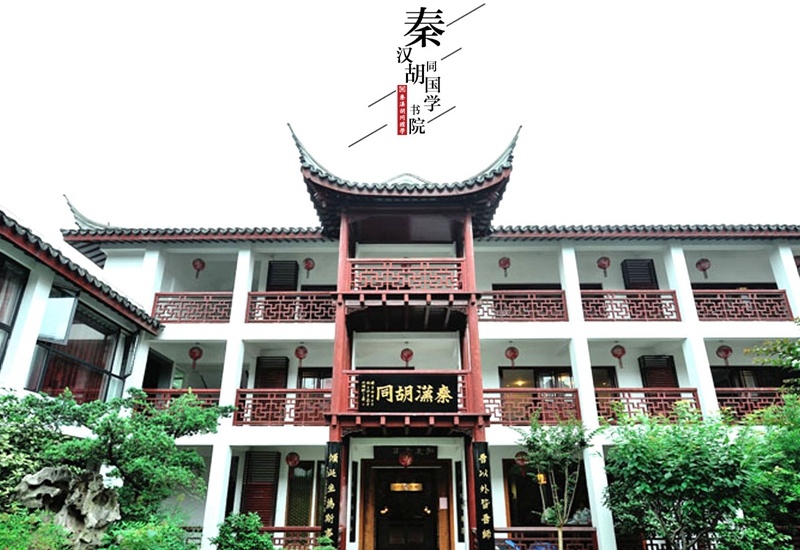 杭州秦汉胡同