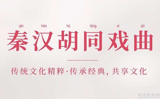 重庆秦汉胡同