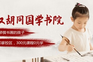 秦汉胡同书画古韵 等你来亲身体验