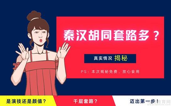 重庆秦汉胡同