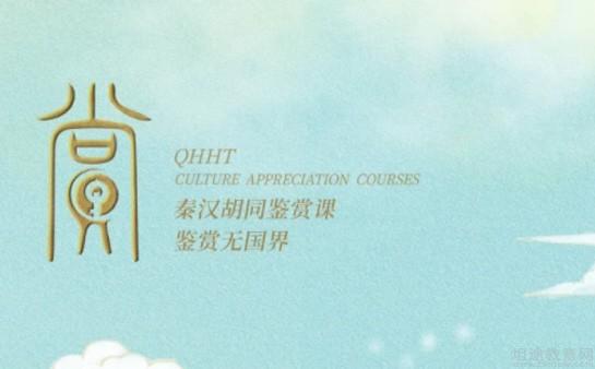 合肥秦汉胡同