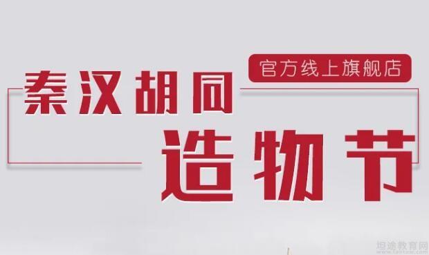 合肥秦汉胡同